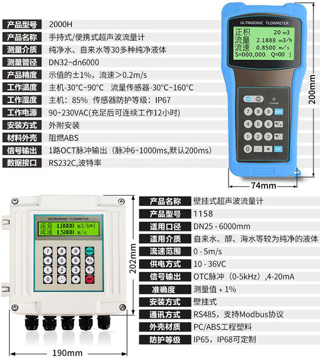 超聲波水流量計技術參數對照表